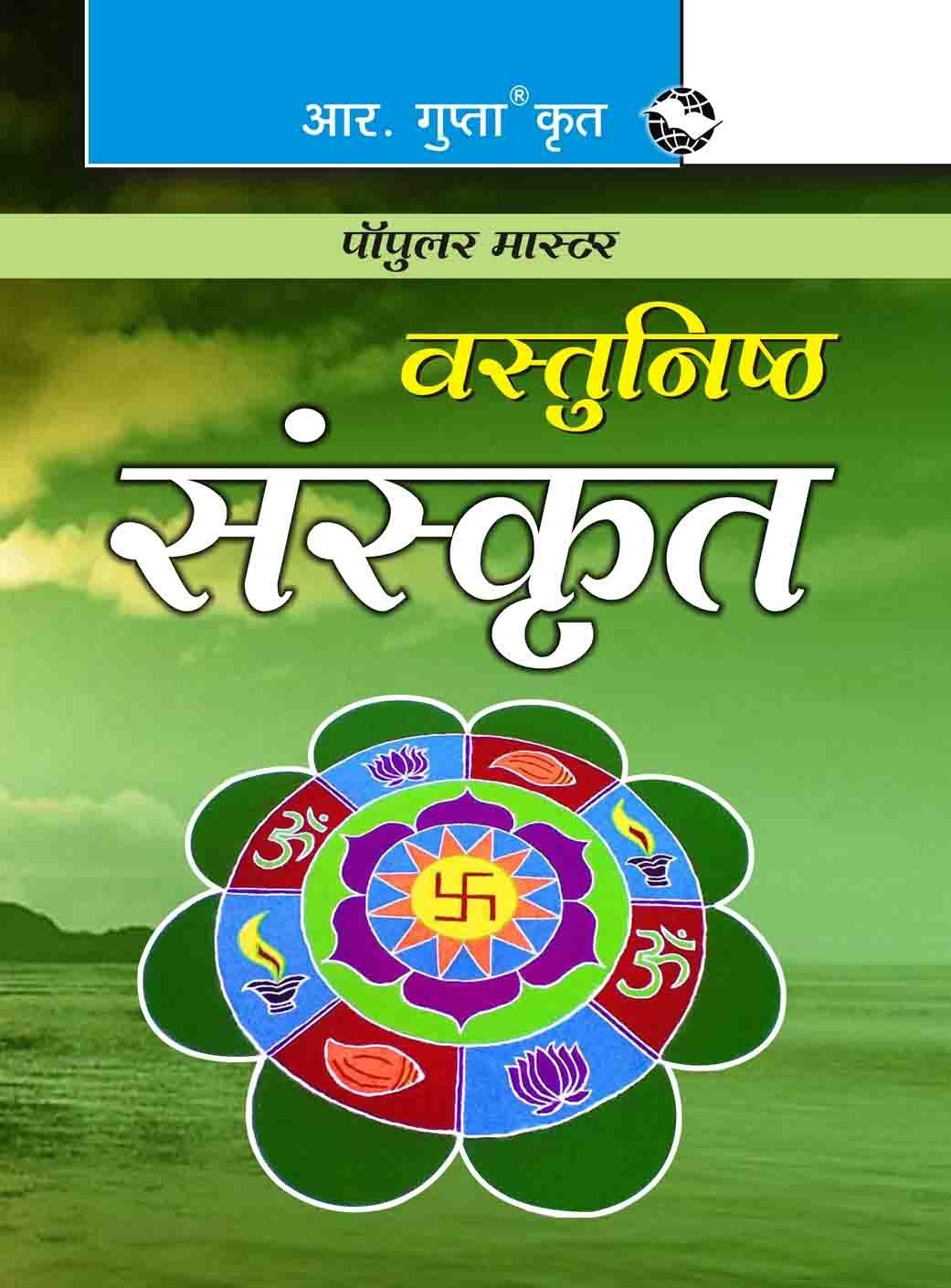 Objective Sanskrit [Paperback] [Jun 10, 2022] Lallan Mishra