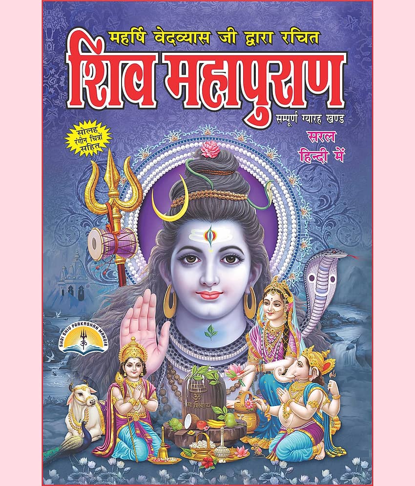 Shiv Puran Mahapuran