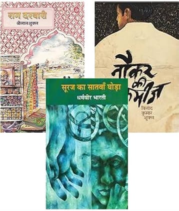 Rag Darbari +Naukar Ki Kameez +Suraj Ka Satwan Ghoda