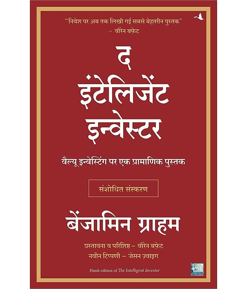 The Intelligent Investor + The Psychology of Money ( 2 Books Combo )