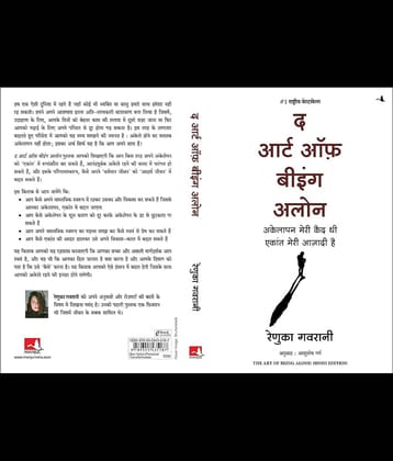 The Art of Being Alone Hindi