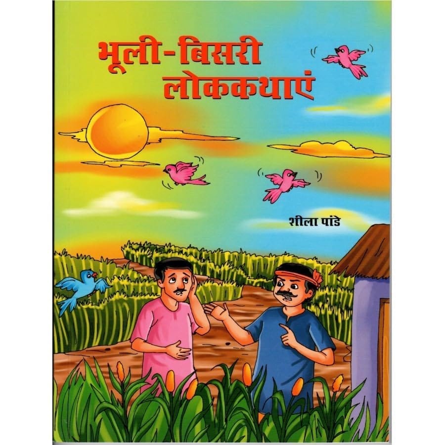 PUBLICATIONS DIVISION Bhooli Bisri Lok Kathayein ( Hindi ) [Perfect Paperback] [Dec 31, 2020] SHEELA PANDEY