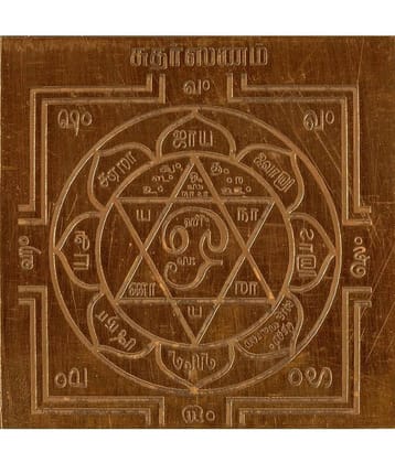 Sri Bakthi Today Sudharsanam Yantra Sudarshana Chakra Yantram