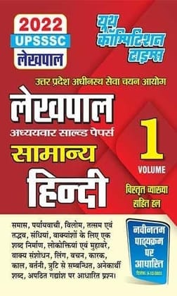 2022 UPSSSC Lekhpal Vol-1 General Hindi YCT EXPERT TEAM