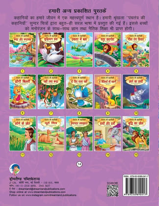 Hathi Aur Darji - Book 14 (Panchtantra Ki Kah [Paperback] Dreamland Publications