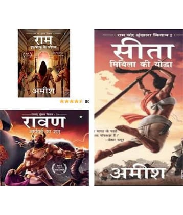 Combo Of 3 Books-Ikshvaku Ke Vanshaj(Ram),Aryavarta Ka Shatru(Raavan),Mithila Ki Yodha(Sita),Ram,Raavan,Sita Hindi Books (Paperback, Hindi, Amish Tripathi)