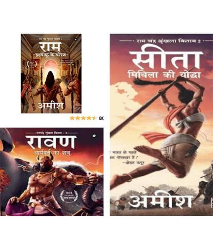 Combo Of 3 Books-Ikshvaku Ke Vanshaj(Ram),Aryavarta Ka Shatru(Raavan),Mithila Ki Yodha(Sita),Ram,Raavan,Sita Hindi Books (Paperback, Hindi, Amish Tripathi)