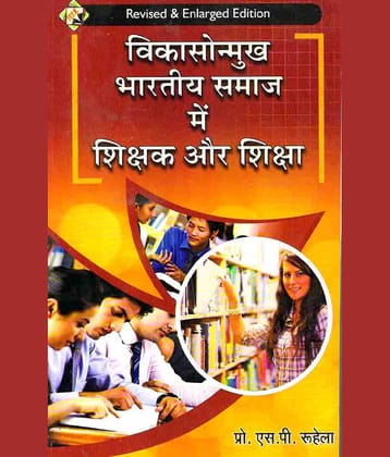 Vikasonmukh Bhartiya Samaj Main Shikshak Aur Shiksha (Teacher And Education In Emerging Indian Society) Book