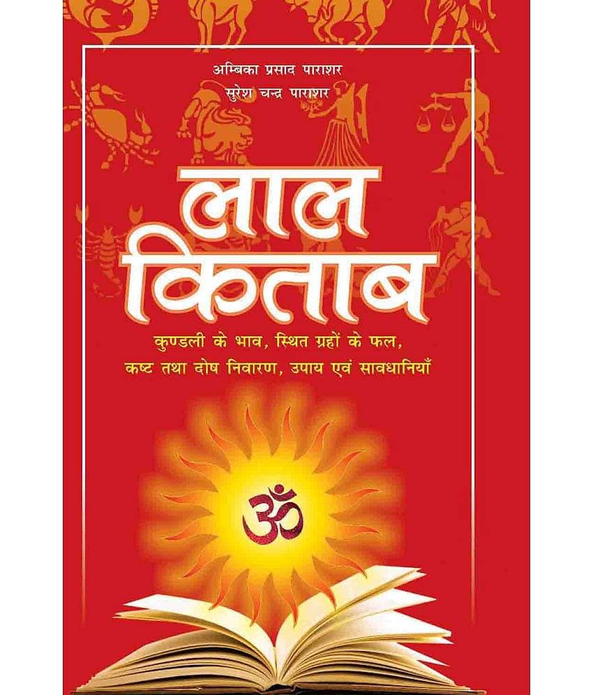 Lal Kitab