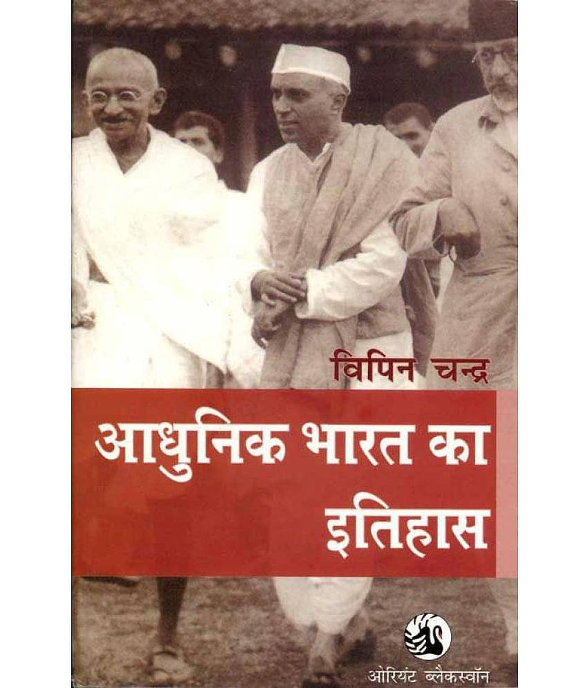 Adhunik Bharat Ka Itihas By Bipin Chandra(Paperback-Hindi) (Paperback, Hindi, Bipin chandra)