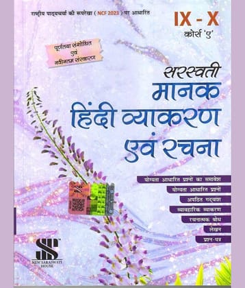 Saraswati manak Hindi Vyakaran and Rachana for Class 9 & 10 (Course A) - CBSE - Examination 2024-25