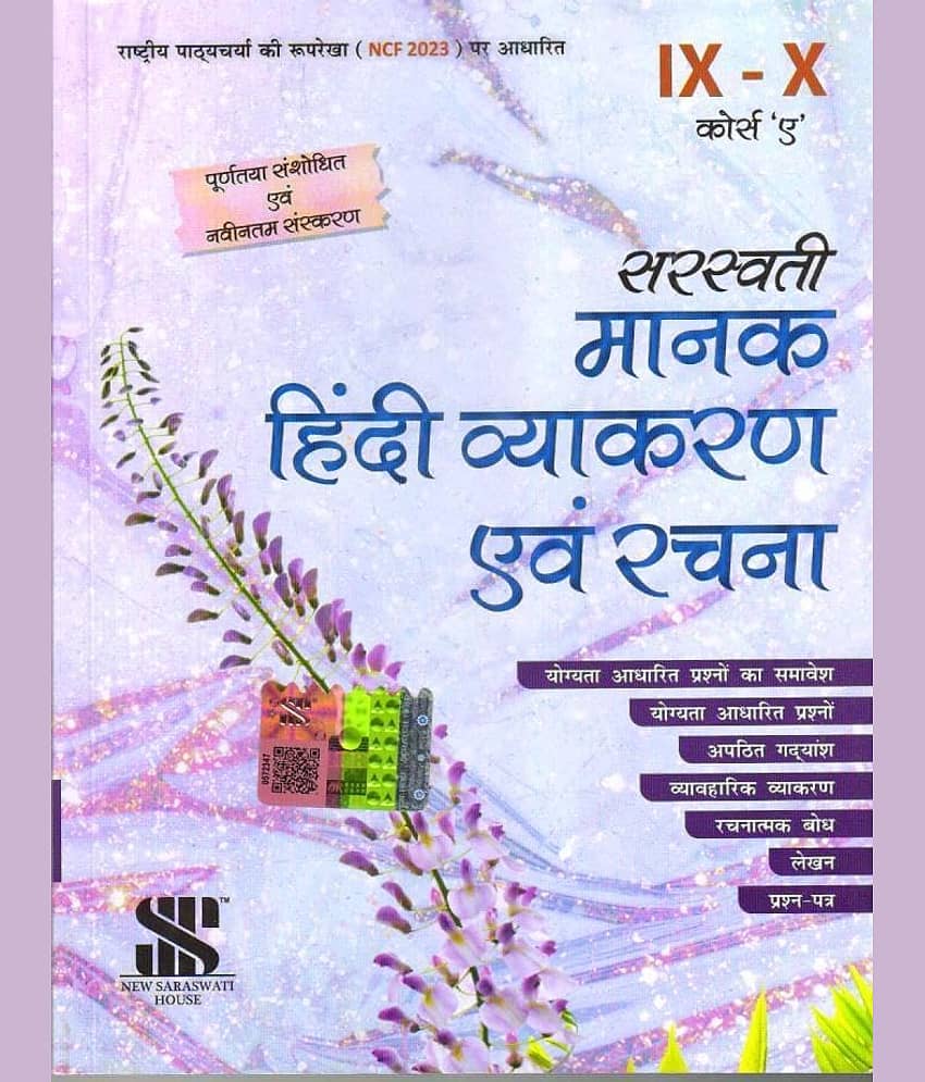 Saraswati manak Hindi Vyakaran and Rachana for Class 9 & 10 (Course A) - CBSE - Examination 2024-25