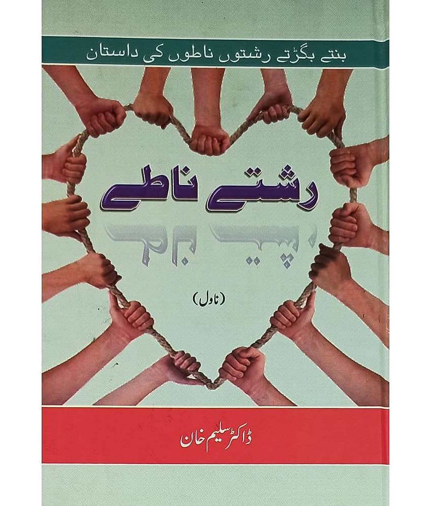 Rishtey Natey Urdu Novel