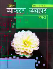Mohit Vyakaran Vyavhar  Part  II