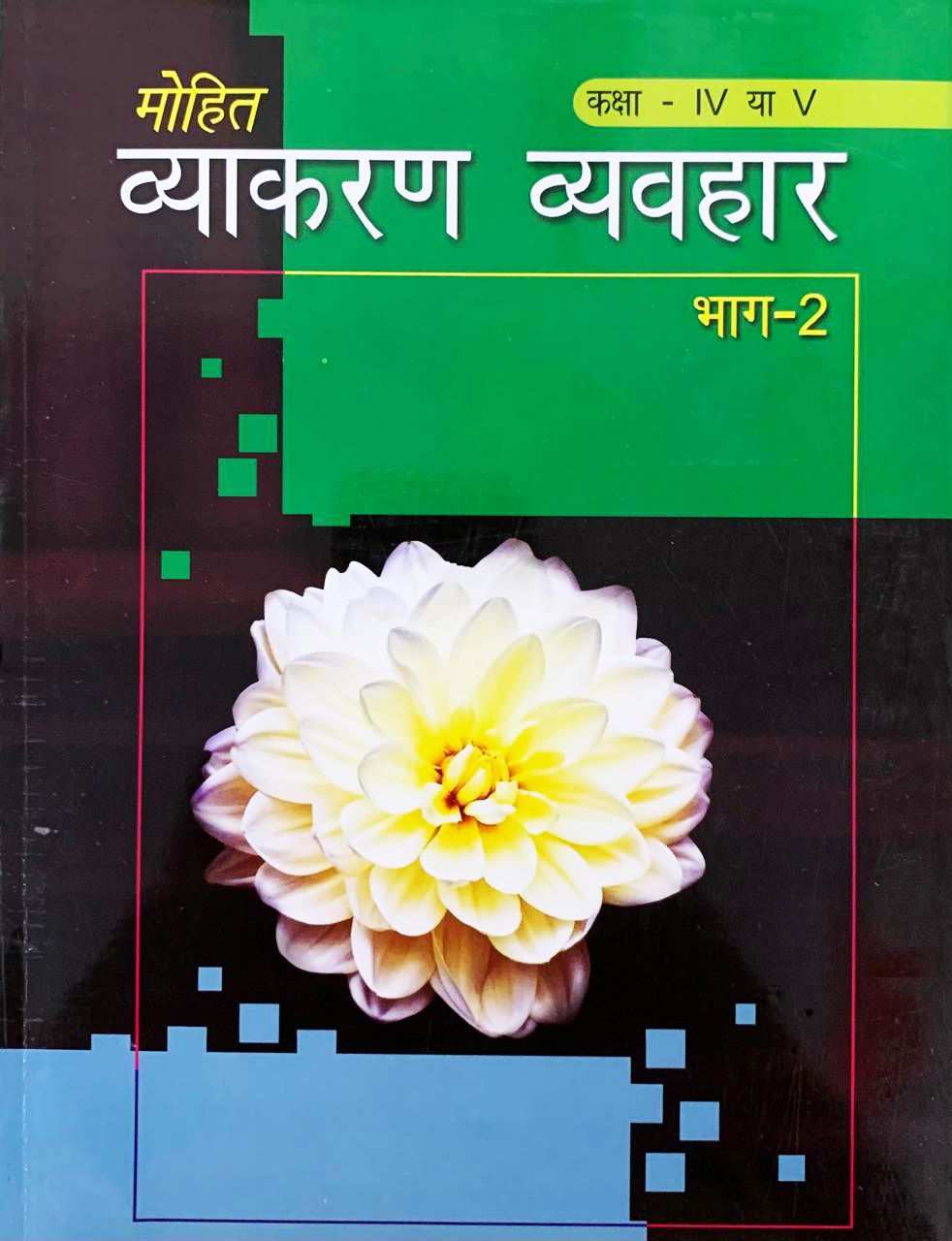 Mohit Vyakaran Vyavhar  Part  II