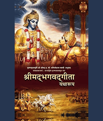 Shrimad Bhagwat Geeta Yatharoop - Hindi Edition