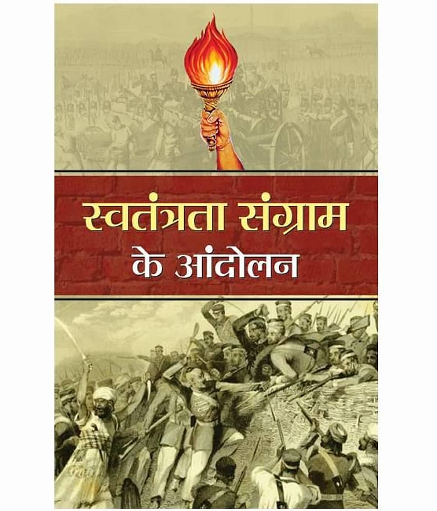 SWATANTRATA SANGRAM KE ANDOLAN