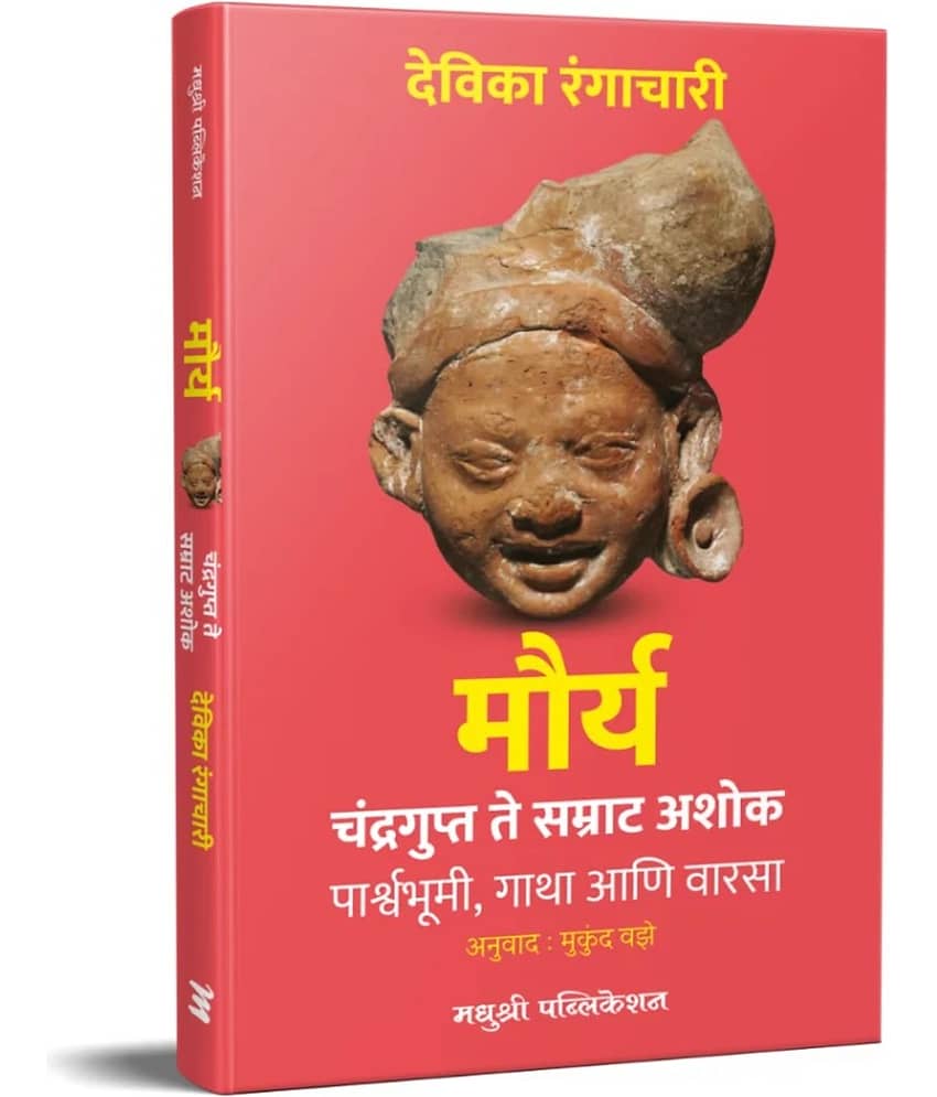 Maurya: Chandragupta Te Samrat Ashok (Marathi)