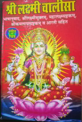 Shri Laxmi Chalisa With Color Photo Pocket Book Perfect Paperback � 1 January 2022 [Paperback] Pawan pocket Books