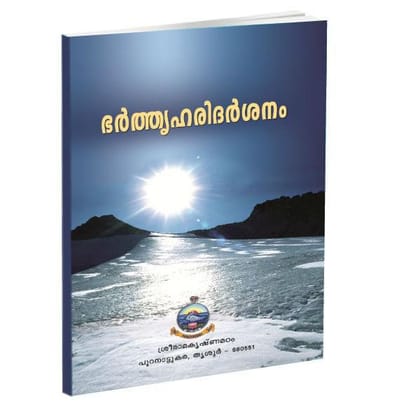 Bhartruharidarsanam (Malayalam)
