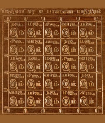 Sri Bakthi Today Panchatchar Yantra Panchatcharam Yendram ICopper