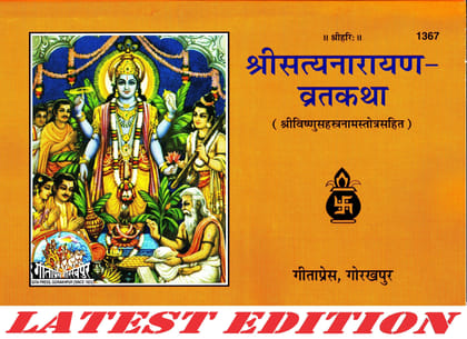 Satyanarayan Katha in Hindi by Geetapress Gorakhpur Pack of 2 Code 1367 [Jan 01, 2021] geeta press