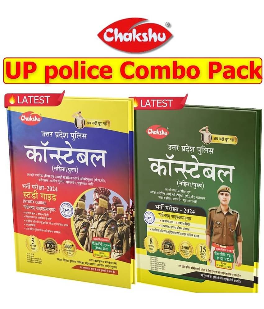 Chakshu UP Police Constable Bharti Pariksha Complete Study Guide Book With Solved Papers For 2024 Exam And Practise Set (Set of 2 Books)