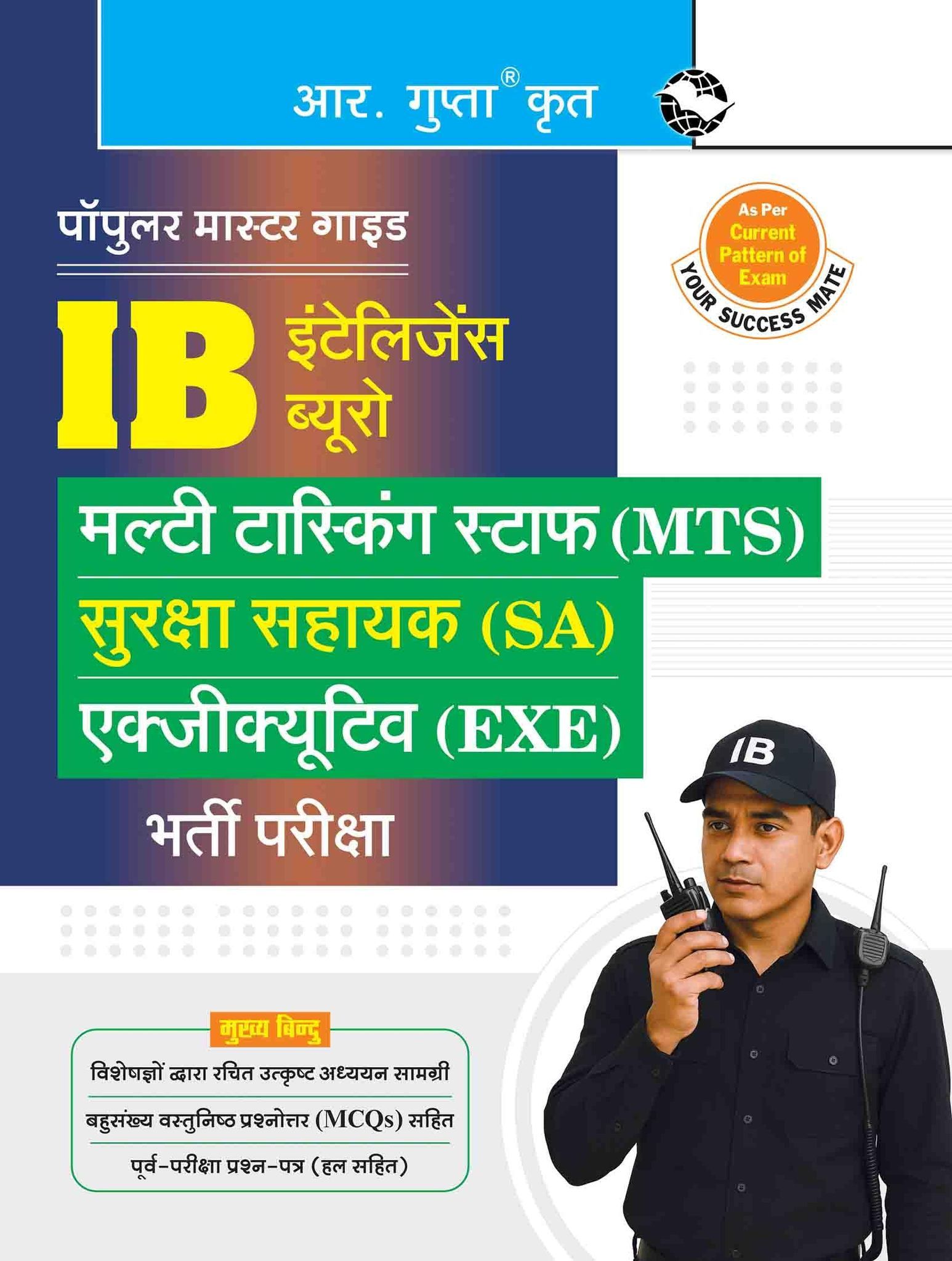 IB: Security Assistant (SA)/Executive (EXE)/Multi-Tasking Staff (MTS)/Motor Transport (MT)/General (GEN) Recruitment Exam Guide [Paperback] [Dec 13, 2025] RPH Editorial Board