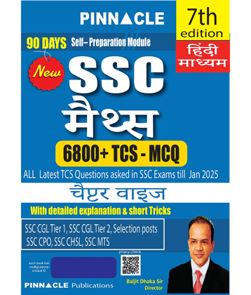 SSC Maths 6800+ TCS MCQ Chapter-Wise Coverage with detailed explanation & short tricks | 7th edition | Hindi medium