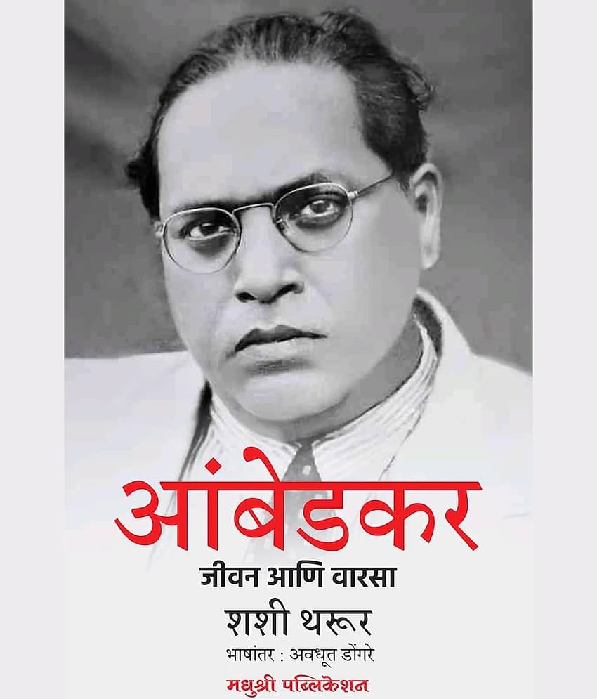 Ambedkar - Jeevan Aani Varsa (Marathi)