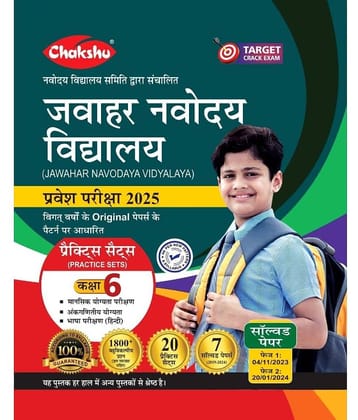 Chakshu Jawahar Navodaya Vidyalaya (JNV) Class 6 Entrance Exam Complete Practice Sets Book With Solved Papers For 2025 Exam