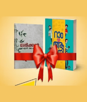 (Combo 2 Books) Ram C/O Anandhi + Orikkal - Malayalam Novel