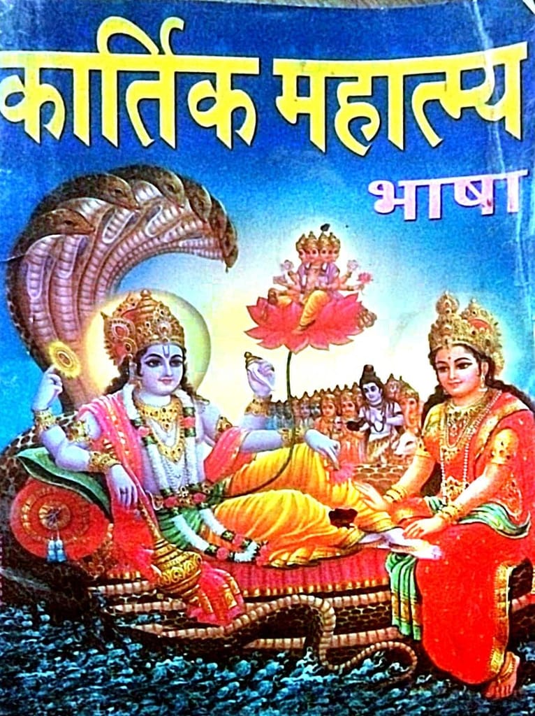 Sampuran Kartik Mahatmya : Kartik Maash Ki Samuran Mahatmya, Kartik Maash Ki Kahaniyan Bhajan Poojan Evam Aarti Sahit Pustak Paperback – 1 January 2020 - Pooja Needs | Buy online on ZillyBuy
