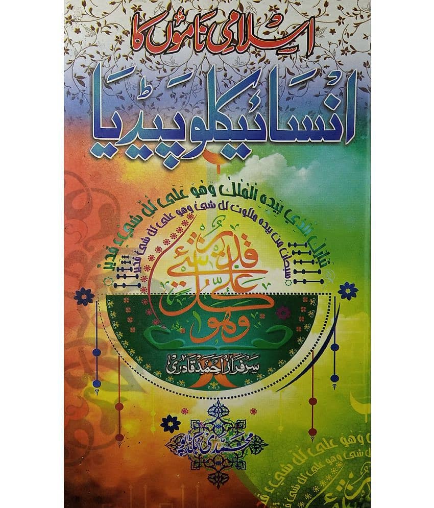 Islami Namon Ka Encyclopedia Collection of Islamic Baby Name