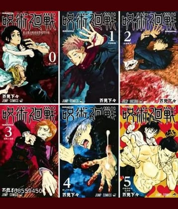 Jujutsu Kaisen, Vol. 0 & Vol. 1 & Vol. 2 & Vol. 3 & Vol. 4 & Vol. 5
