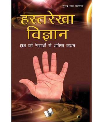 Hasth Rekha Vigyan