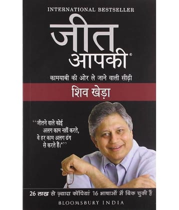 Jeet Aapki (Hindi, Paperback, Shiv Khera )