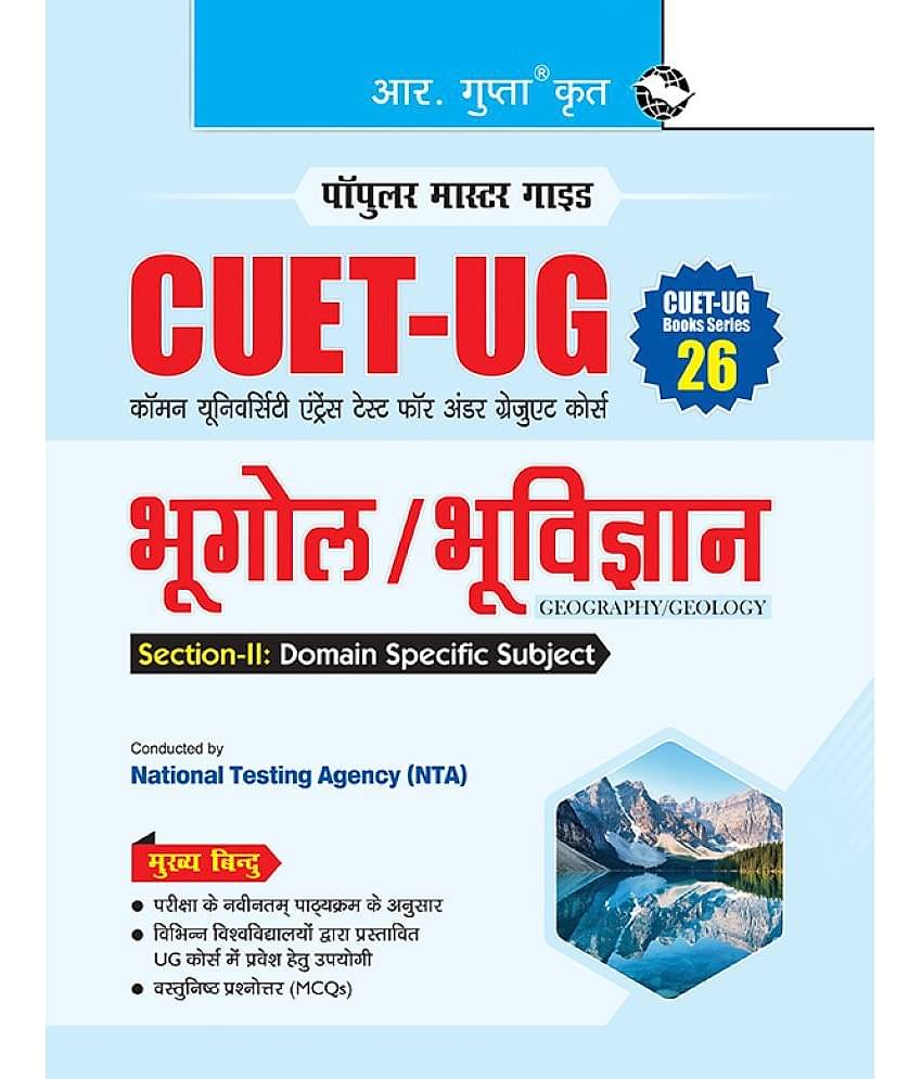CUET-UG : Section-II (Domain Specific Subjects : Geography/Geology) Entrance Test Guide (Books Series-26)