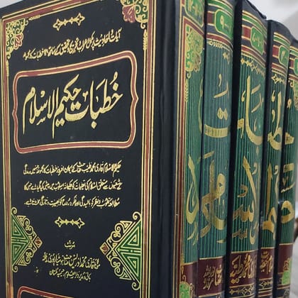 Khutbat E Hakimul Islam Urdu