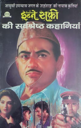 इब्ने सफी की सर्वेस्ट कहानिया
