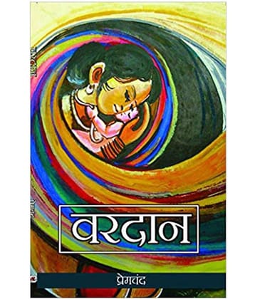 Vardan (Hindi) by Premchand