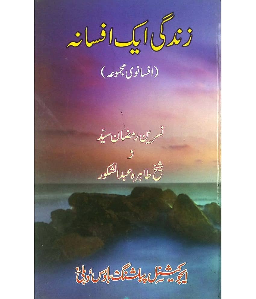 Zindagi Ek Afsana Urdu Collection Of Stories