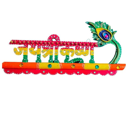 Keychain Holder - Jai Shree Krishna Keychain Holder - Jai Shree Krishna