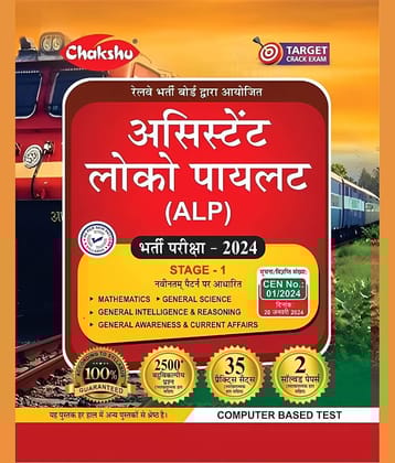 Chakshu Railway ALP (Assistant Loco Pilot) Bharti Pariksha Complete Practise Set Paper With Solved Papers For 2024 Exam.