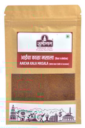 Subhojyam Aaicha Kala Masala (50 gm) | Traditional Maharashtrian Black Masala | For Authentic Spicy Curries