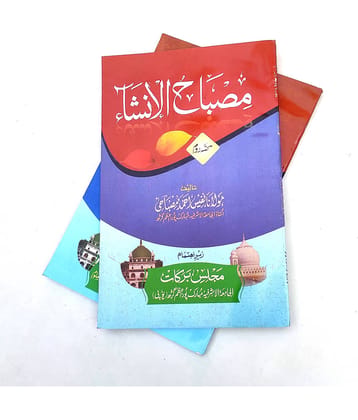 Misbahul Insha Part 2 and 3 Urdu Arabic Grammar