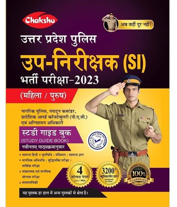 Chakshu Uttar Pradesh Police Sub Inspector (SI) Bharti Pariksha Complete Study Guide Book For 2023 Exam