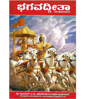 Bhagavad Hardback Gita Kannada 42370