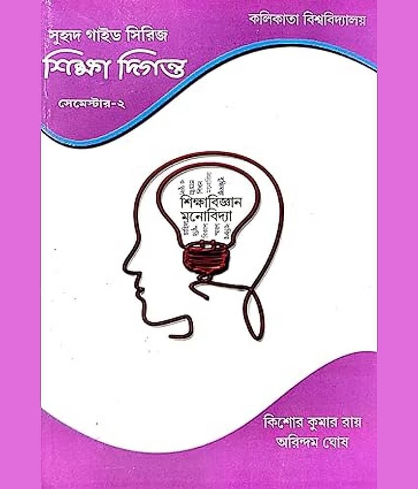 Sikkhya Diganta Semester2  (Bengali Version)