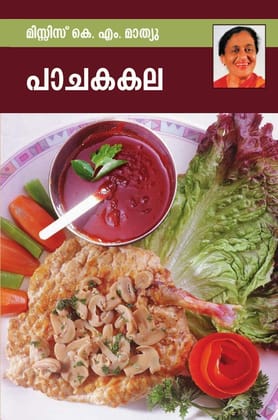 Pachakakala [Paperback] Mrs. K. M. Mathew